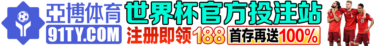 亚博体育